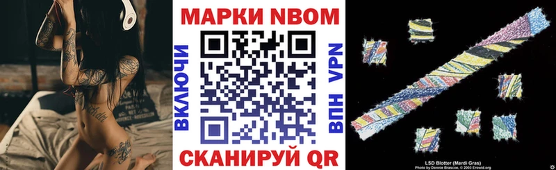 Марки N-bome 1500мкг Гусиноозёрск
